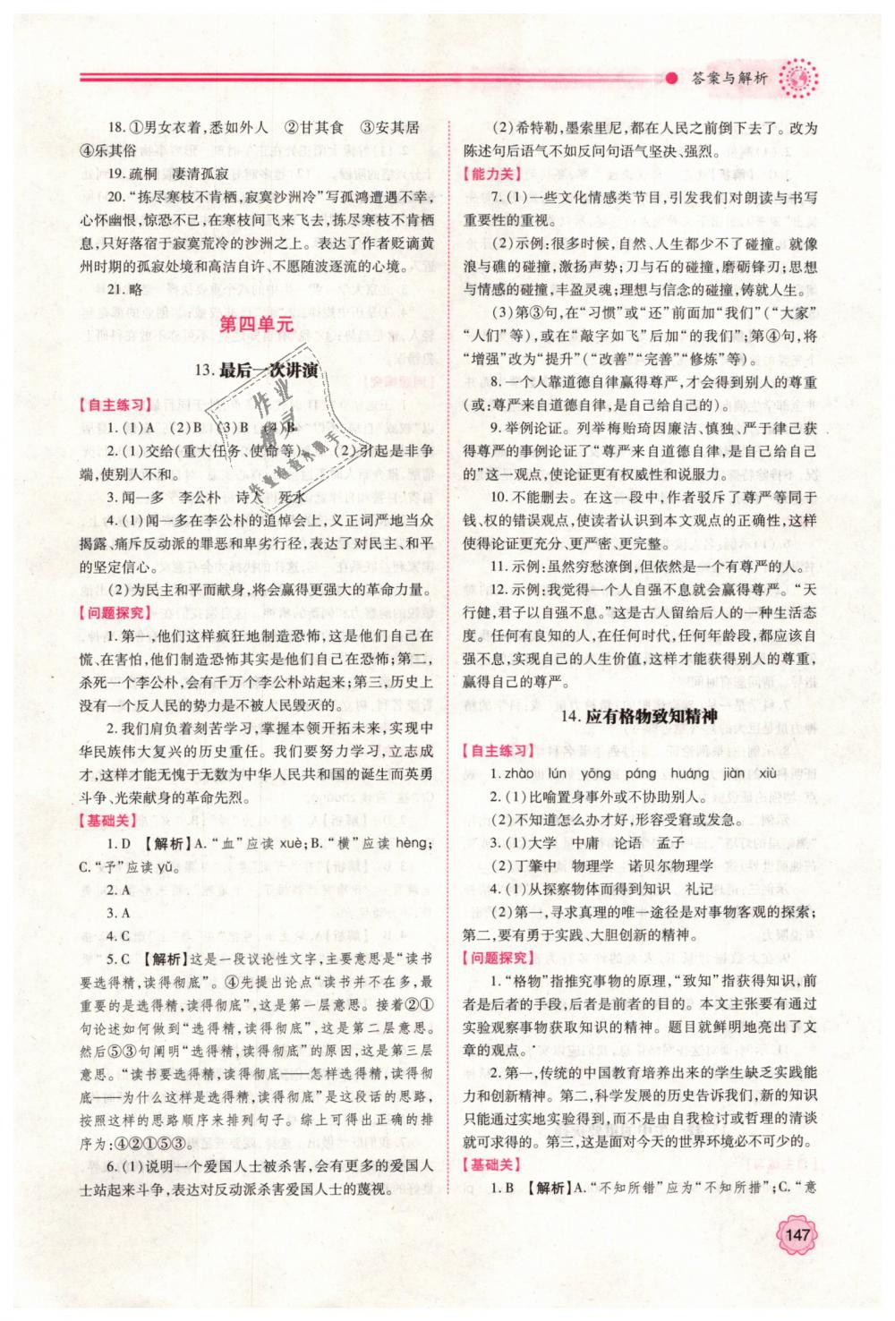 2019年績(jī)優(yōu)學(xué)案八年級(jí)語(yǔ)文下冊(cè)人教版 第11頁(yè)