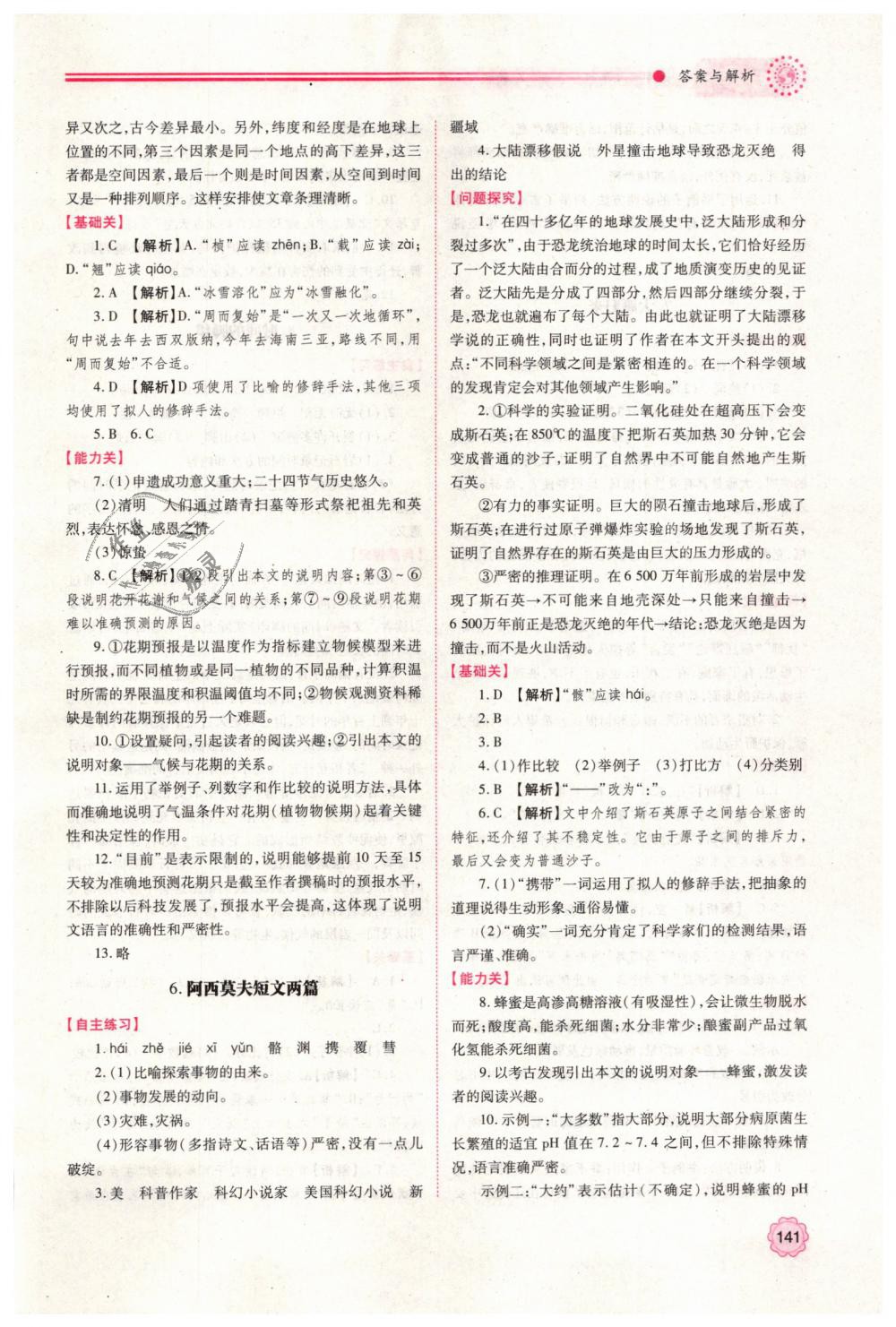 2019年績優(yōu)學(xué)案八年級語文下冊人教版 第5頁