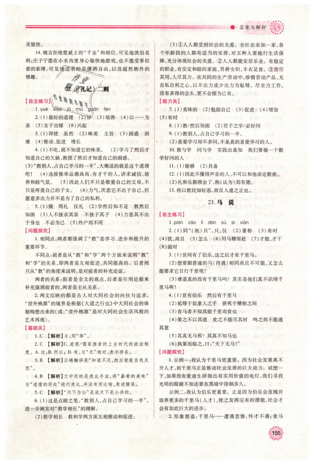 2019年績優(yōu)學(xué)案八年級語文下冊人教版 第19頁