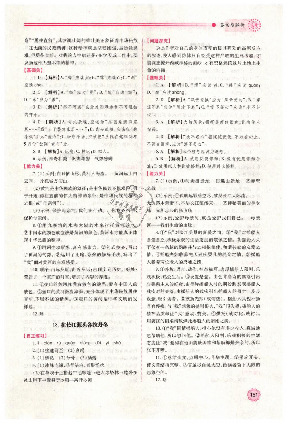 2019年績優(yōu)學(xué)案八年級語文下冊人教版 第15頁