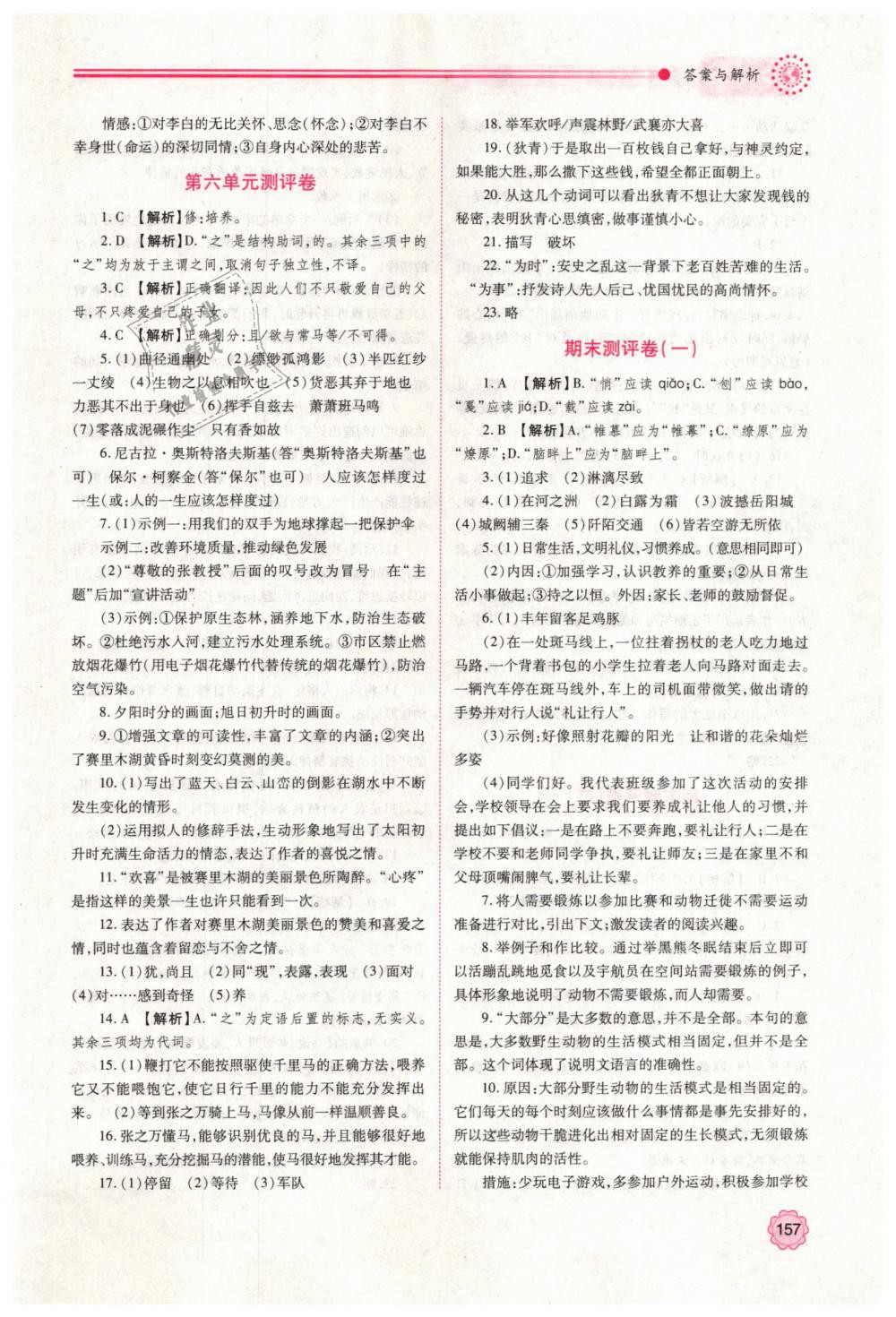 2019年績(jī)優(yōu)學(xué)案八年級(jí)語(yǔ)文下冊(cè)人教版 第21頁(yè)