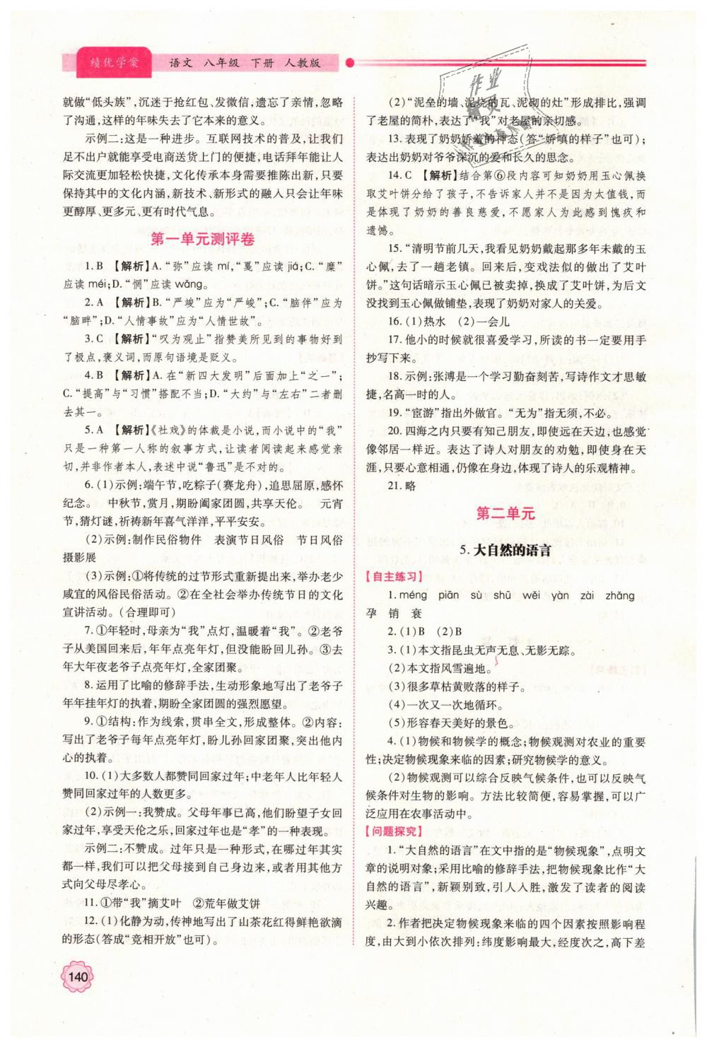 2019年績(jī)優(yōu)學(xué)案八年級(jí)語文下冊(cè)人教版 第4頁