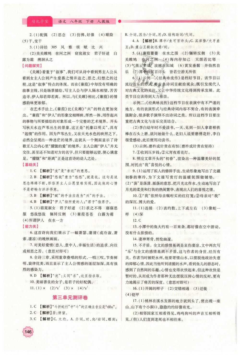 2019年績優(yōu)學(xué)案八年級語文下冊人教版 第10頁