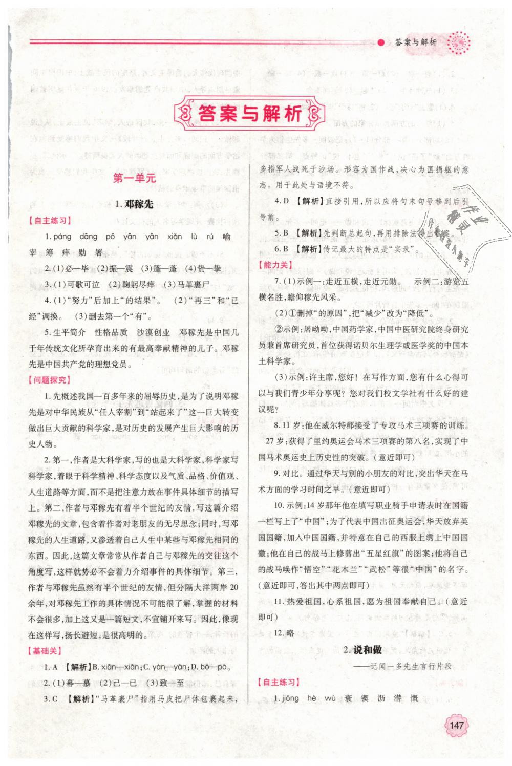 2019年績優(yōu)學案七年級語文下冊人教版 第1頁