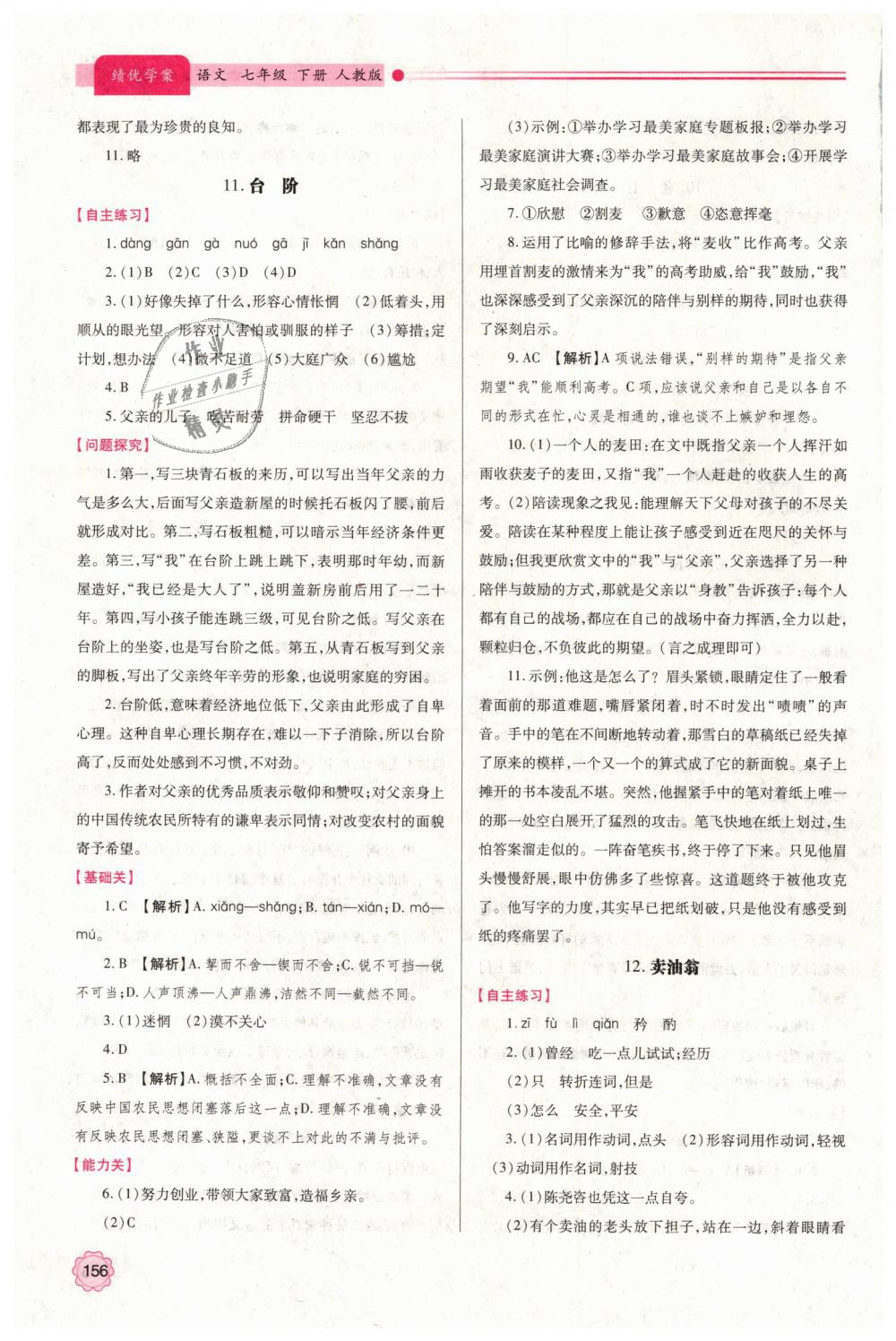 2019年績優(yōu)學(xué)案七年級語文下冊人教版 第10頁