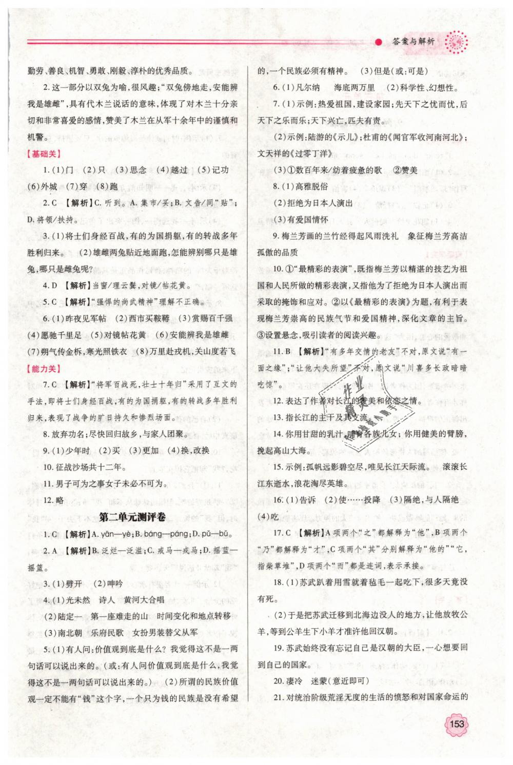 2019年绩优学案七年级语文下册人教版 第7页