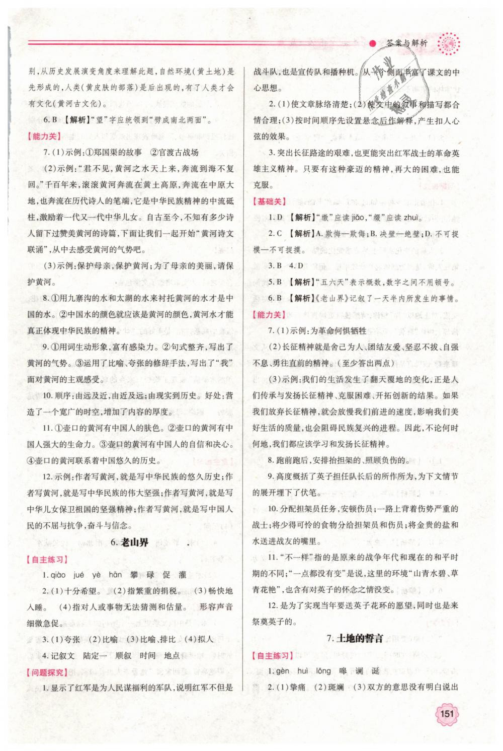 2019年绩优学案七年级语文下册人教版 第5页