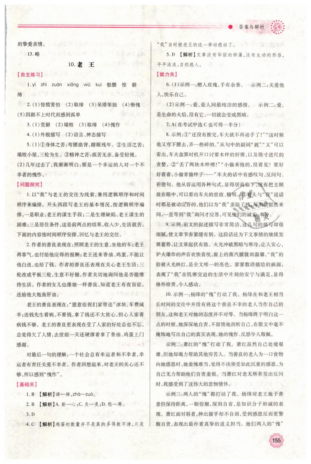 2019年績優(yōu)學(xué)案七年級語文下冊人教版 第9頁