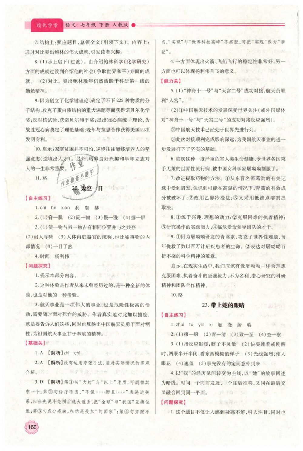 2019年績優(yōu)學(xué)案七年級語文下冊人教版 第20頁