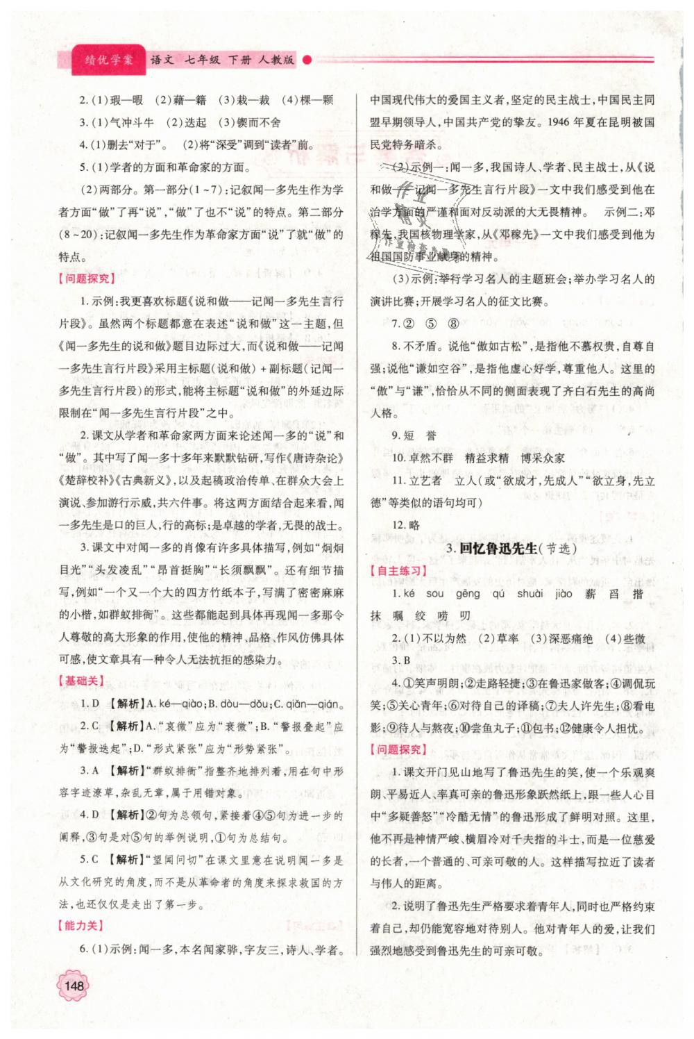 2019年绩优学案七年级语文下册人教版 第2页