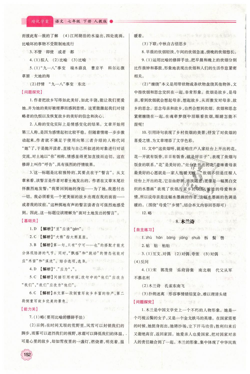 2019年绩优学案七年级语文下册人教版 第6页