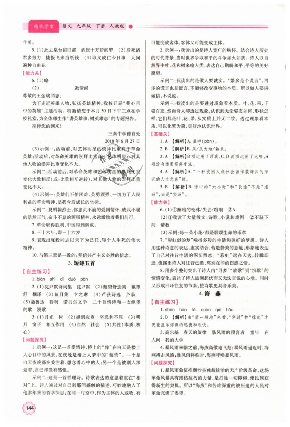 2019年績優(yōu)學案九年級語文下冊人教版 第2頁