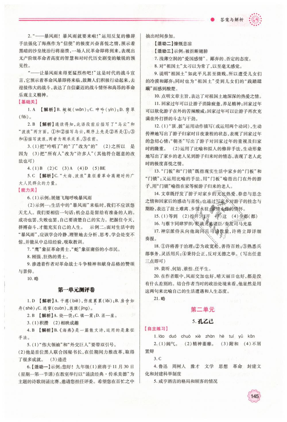 2019年绩优学案九年级语文下册人教版 第3页