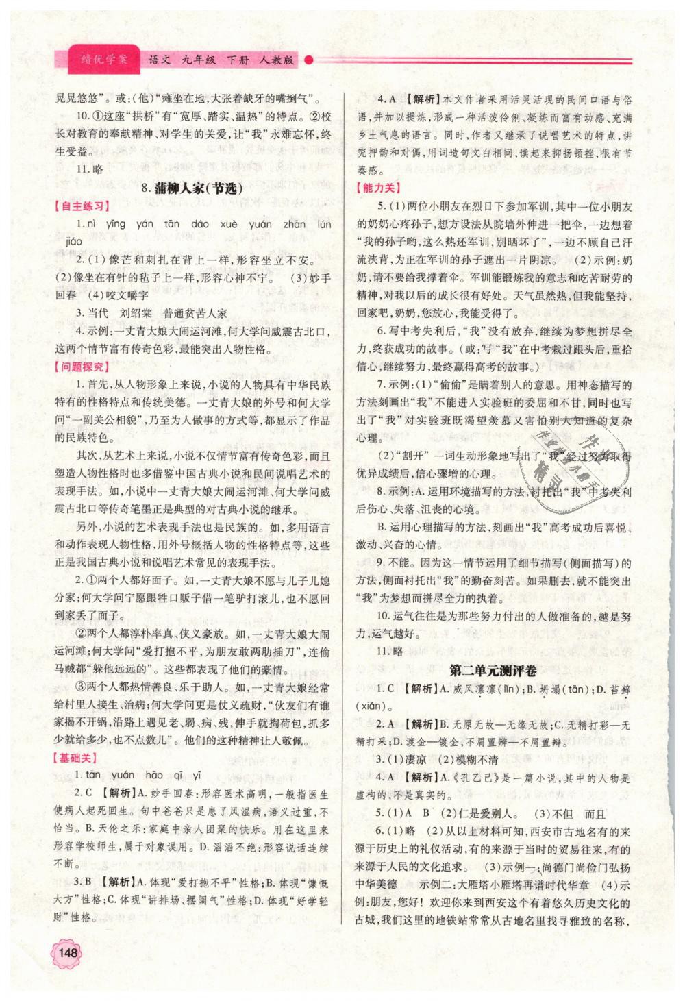 2019年績優(yōu)學(xué)案九年級語文下冊人教版 第6頁