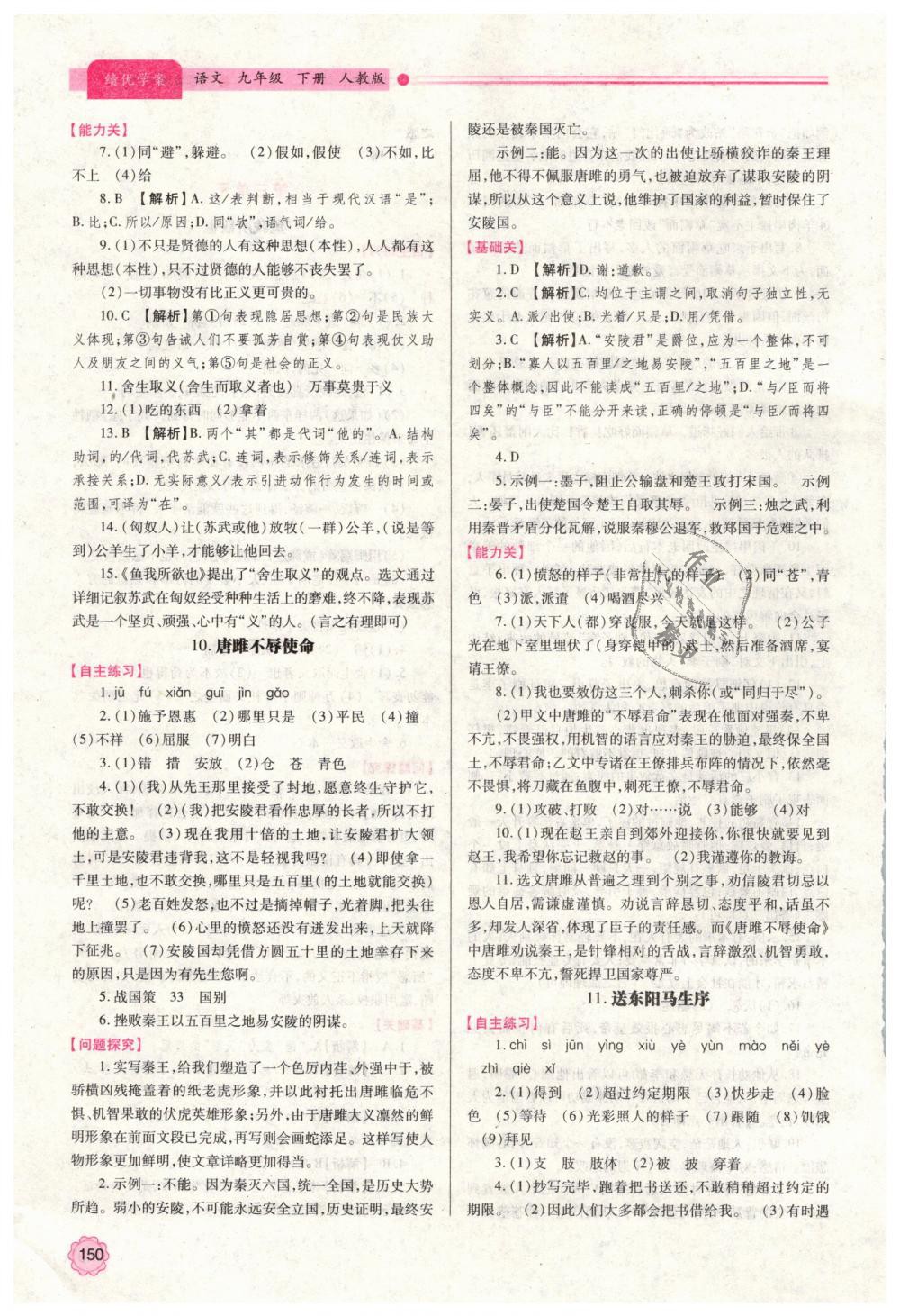 2019年績優(yōu)學(xué)案九年級語文下冊人教版 第8頁