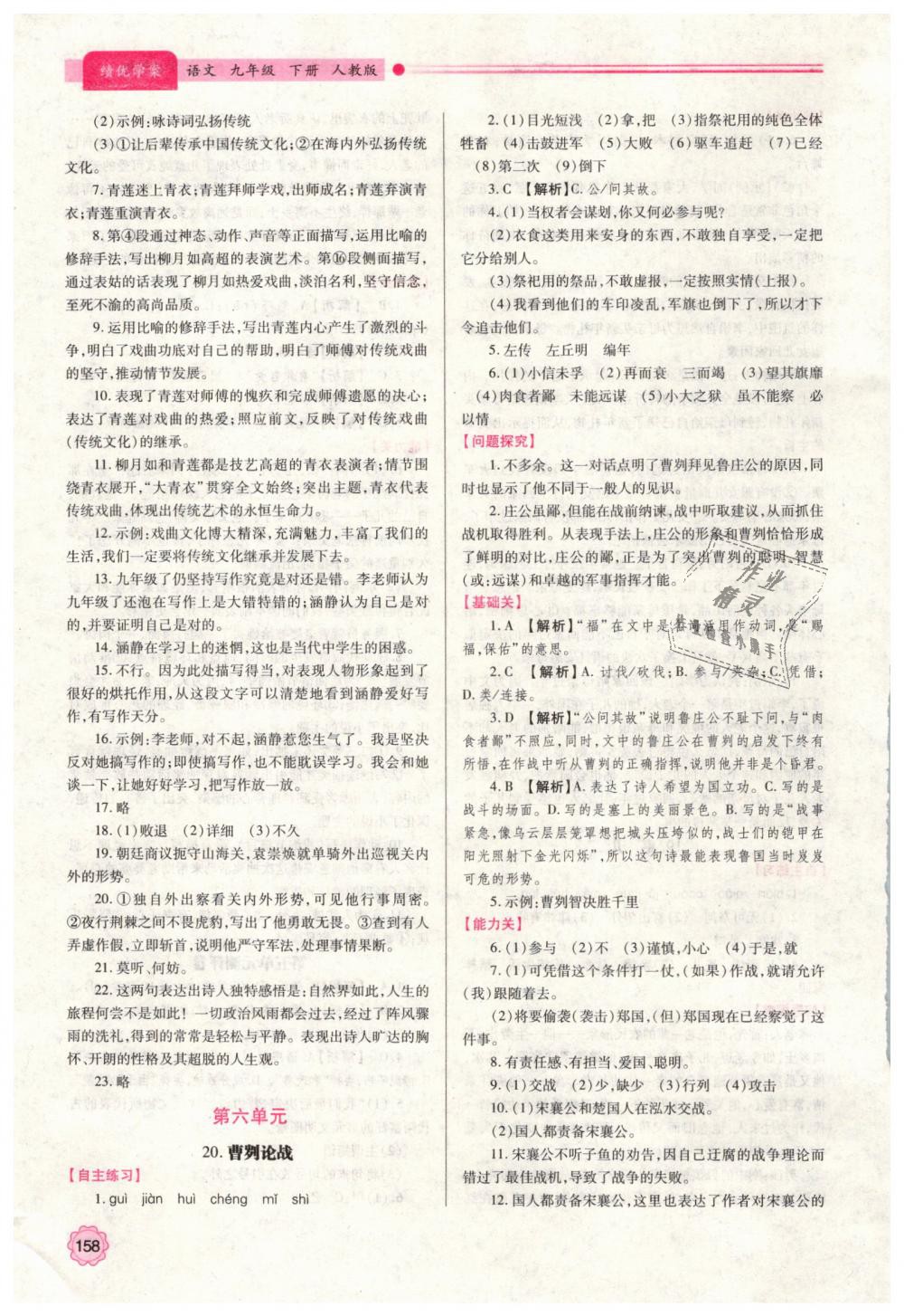 2019年績優(yōu)學(xué)案九年級(jí)語文下冊(cè)人教版 第16頁