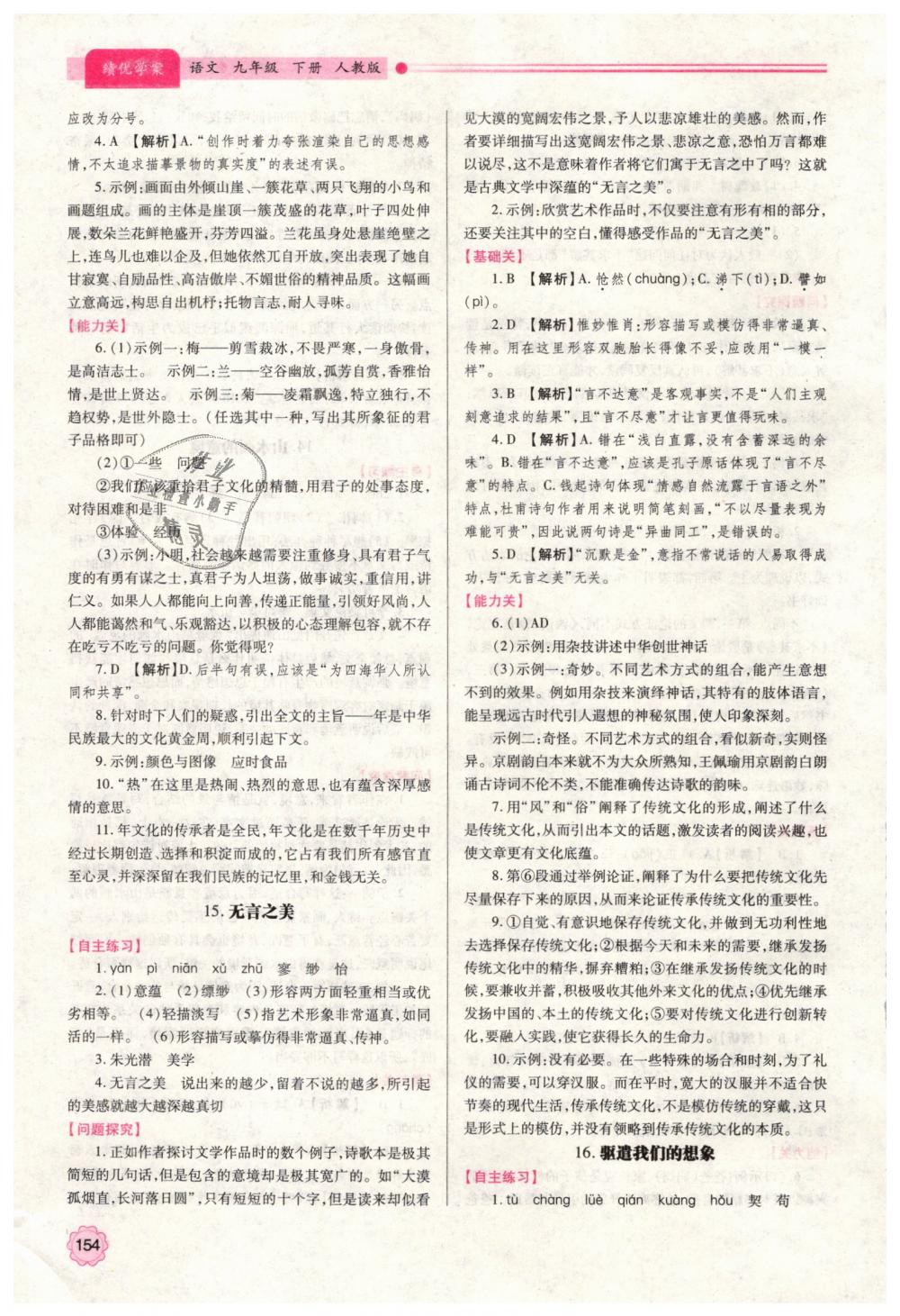 2019年績優(yōu)學(xué)案九年級語文下冊人教版 第12頁