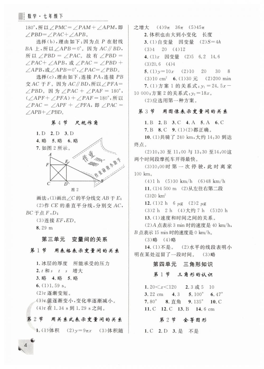 2019年課堂練習(xí)冊七年級(jí)數(shù)學(xué)下冊北師大版C版 第4頁