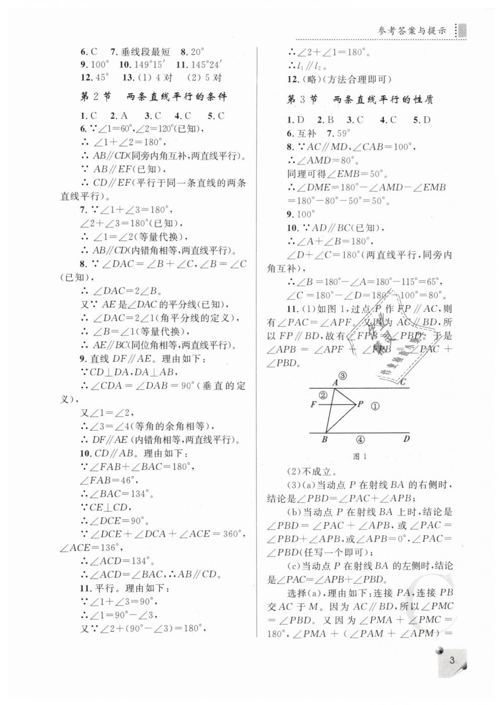 2019年課堂練習(xí)冊(cè)七年級(jí)數(shù)學(xué)下冊(cè)北師大版C版 第3頁(yè)