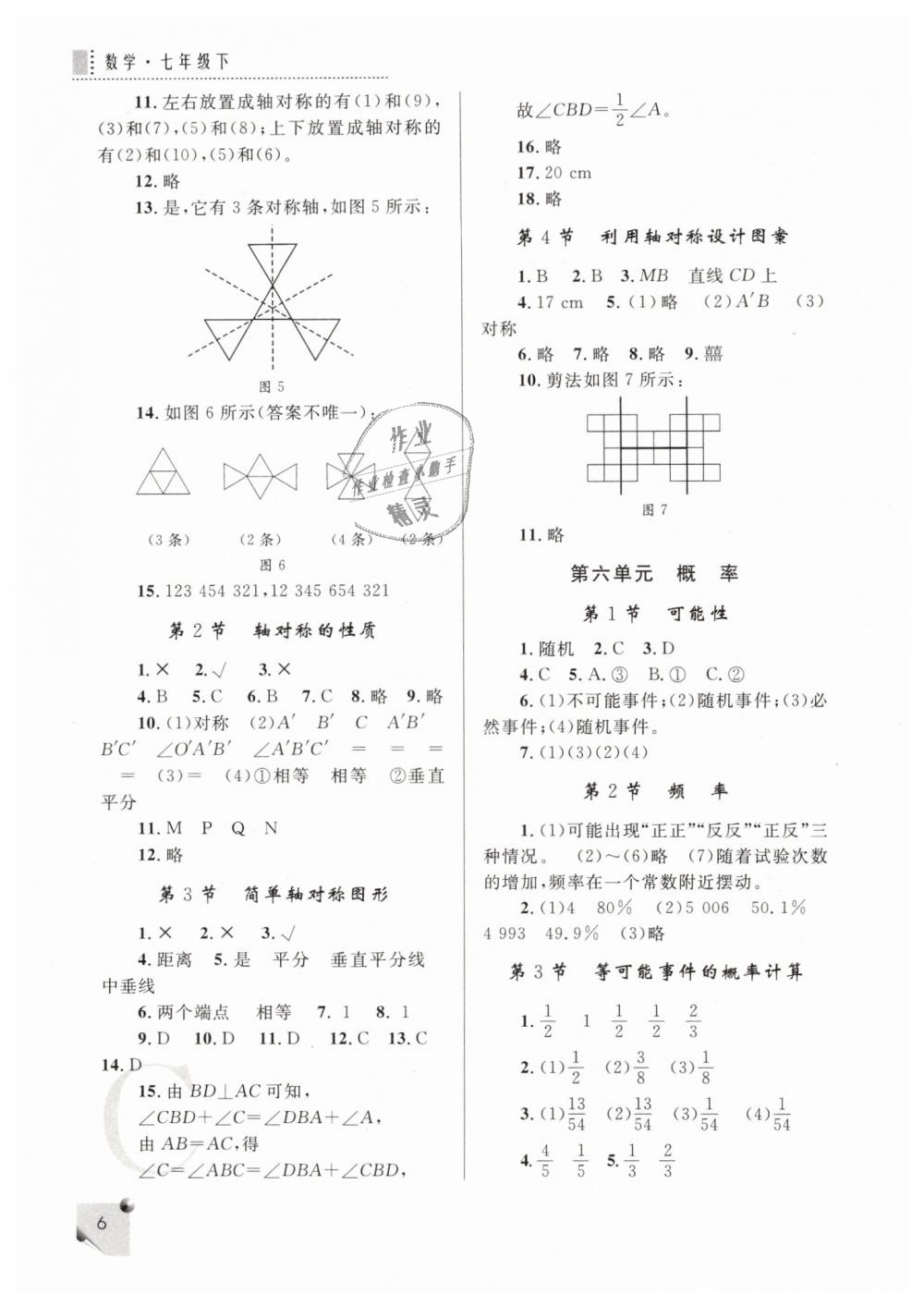 2019年課堂練習(xí)冊(cè)七年級(jí)數(shù)學(xué)下冊(cè)北師大版C版 第6頁(yè)