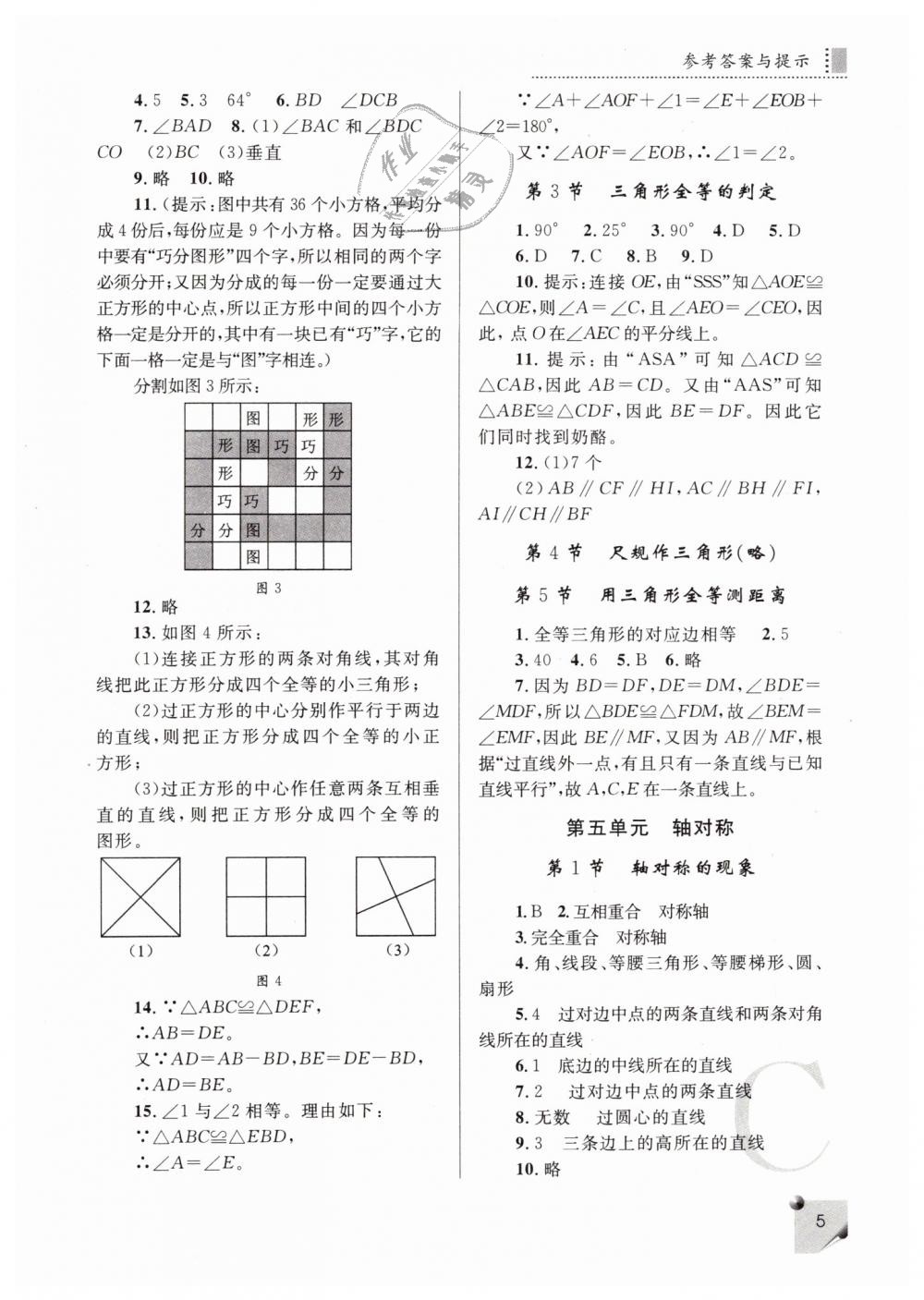 2019年課堂練習冊七年級數(shù)學下冊北師大版C版 第5頁