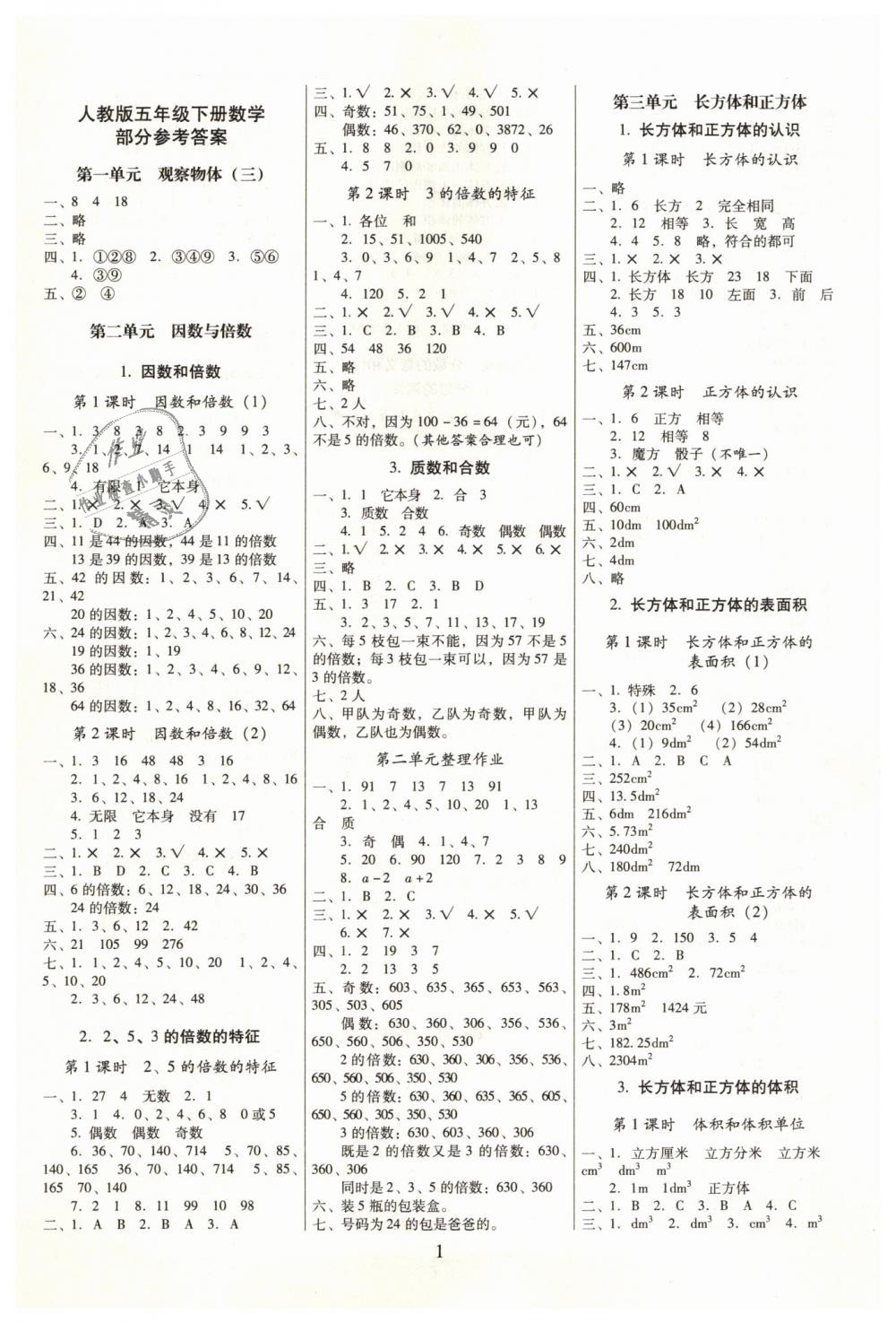 2019年云南師大附小一線名師提優(yōu)作業(yè)五年級數(shù)學(xué)下冊人教版 第1頁