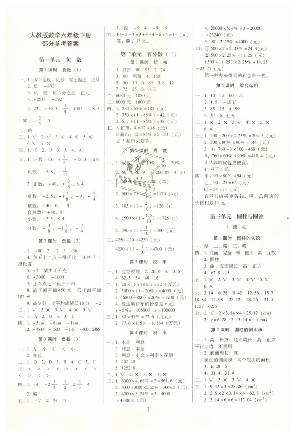 2019年云南师大附小一线名师提优作业六年级数学下册人教版 第1页