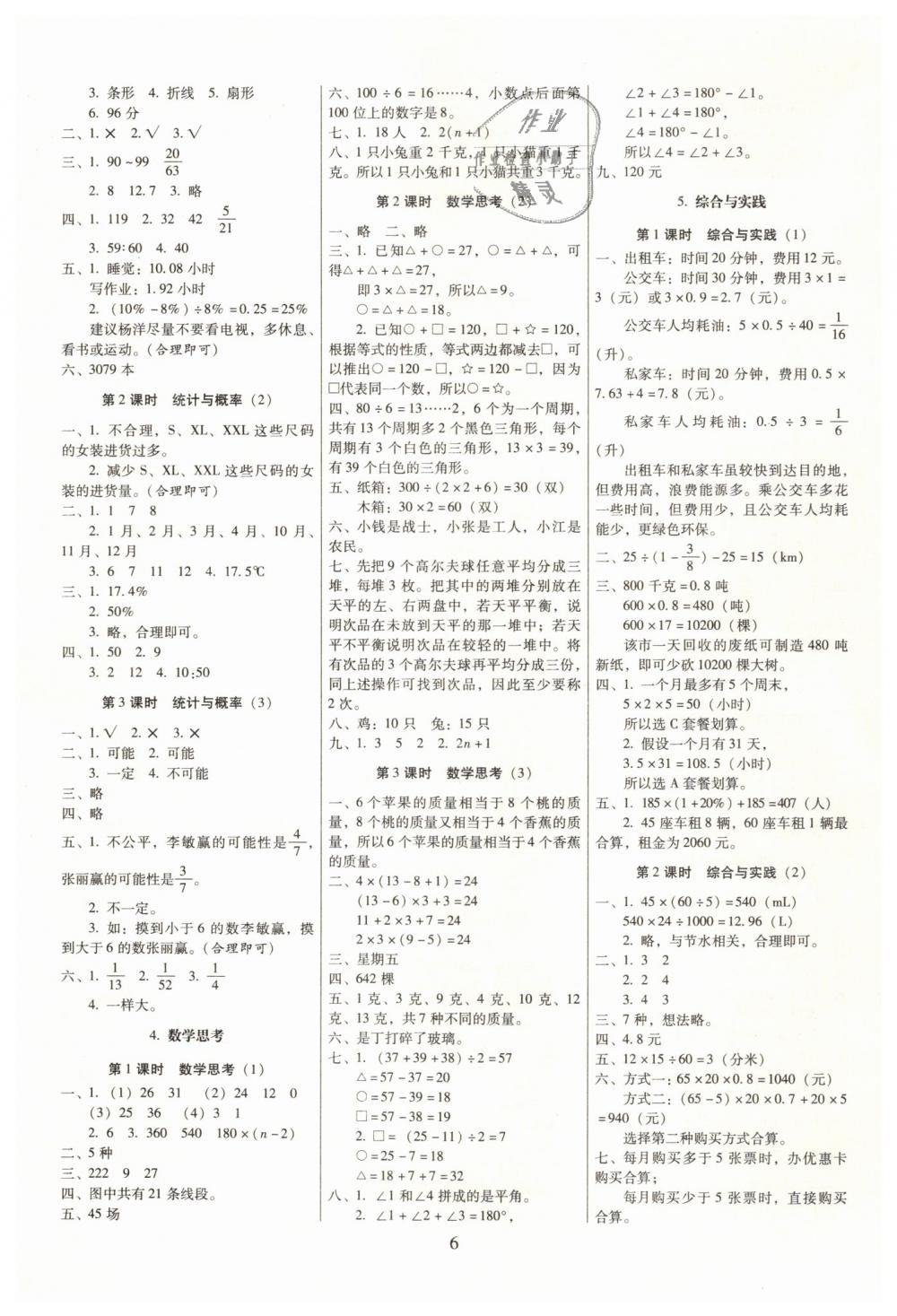 2019年云南師大附小一線名師提優(yōu)作業(yè)六年級數(shù)學下冊人教版 第6頁