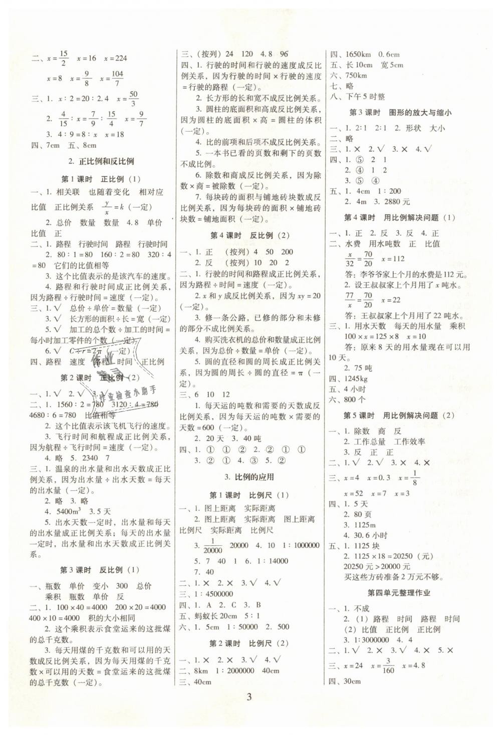 2019年云南師大附小一線名師提優(yōu)作業(yè)六年級(jí)數(shù)學(xué)下冊(cè)人教版 第3頁(yè)