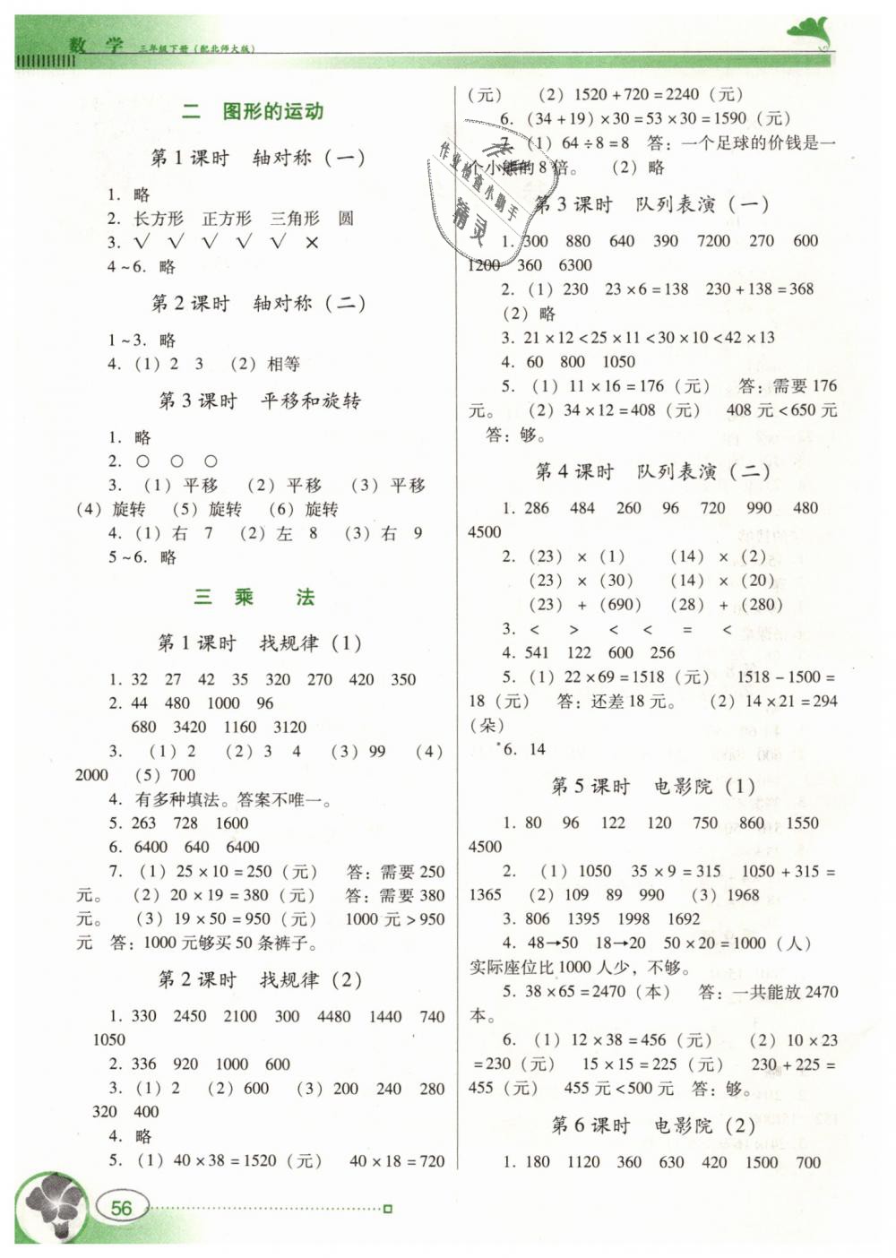 2019年南方新课堂金牌学案三年级数学下册北师大版 第2页