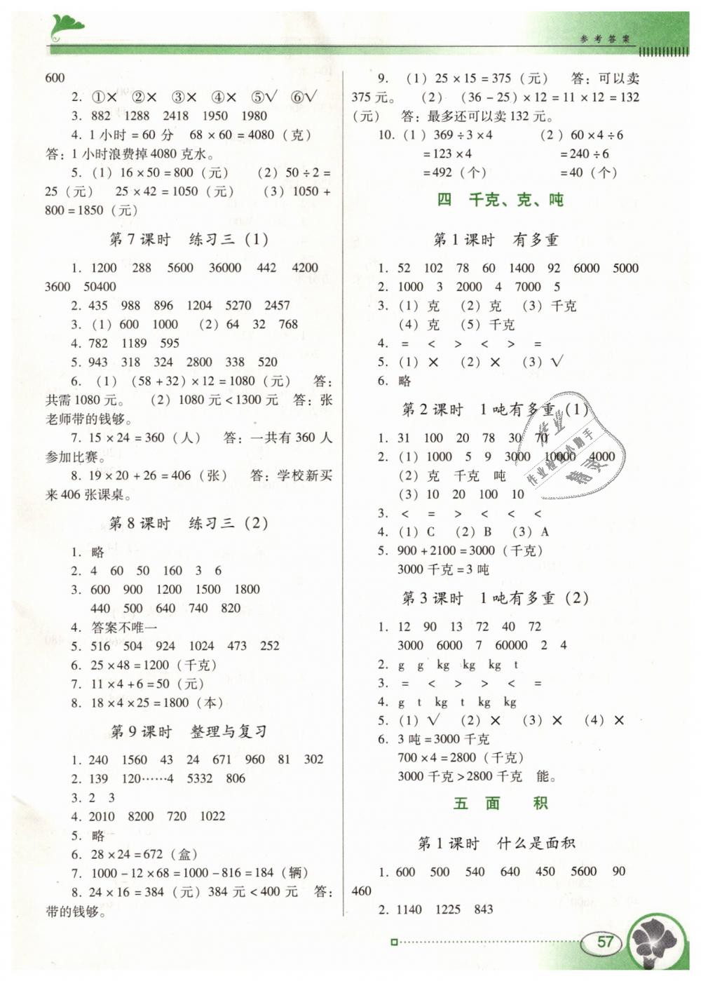 2019年南方新课堂金牌学案三年级数学下册北师大版 第3页