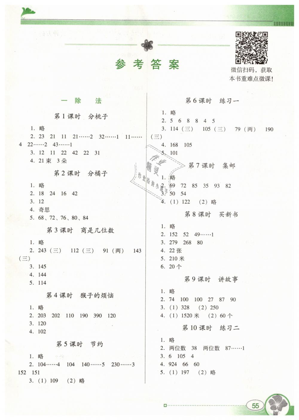 2019年南方新课堂金牌学案三年级数学下册北师大版 第1页