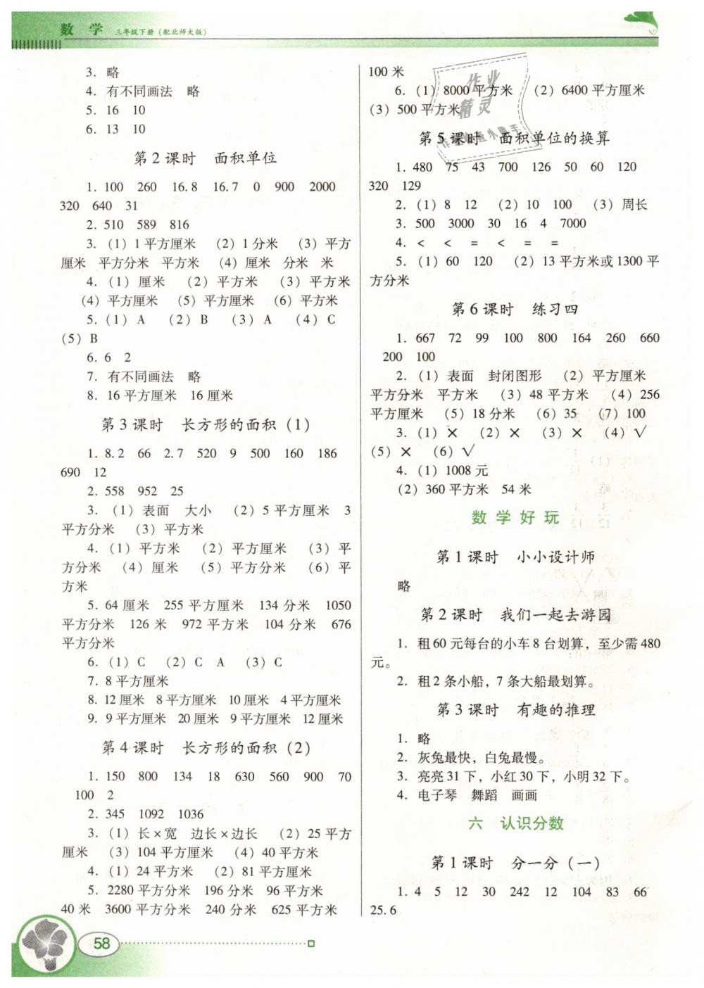 2019年南方新課堂金牌學(xué)案三年級數(shù)學(xué)下冊北師大版 第4頁