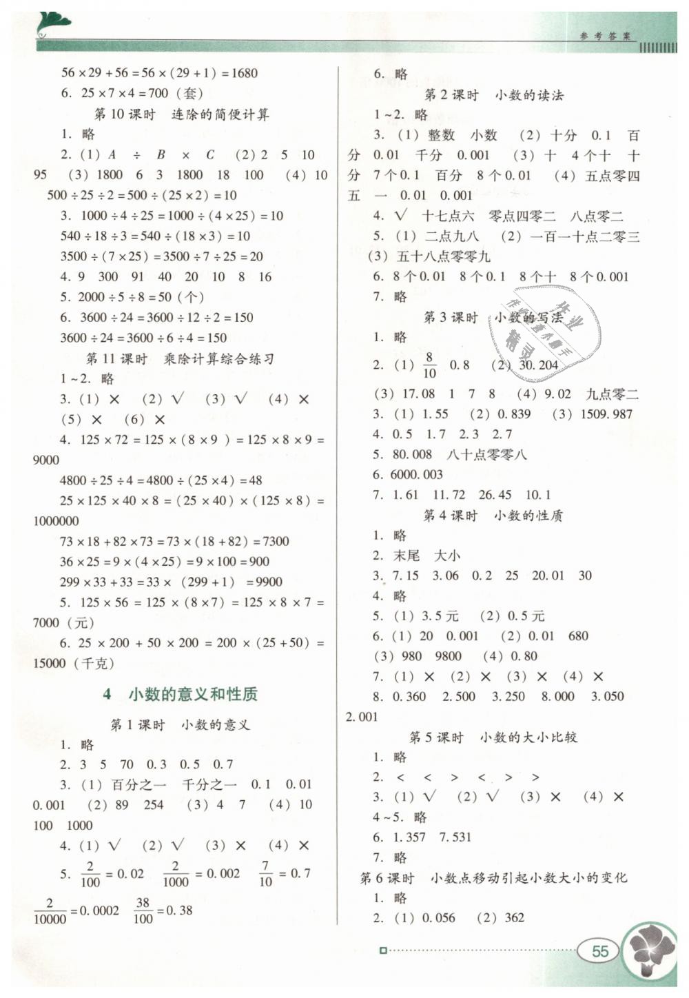 2019年南方新课堂金牌学案四年级数学下册人教版 第3页