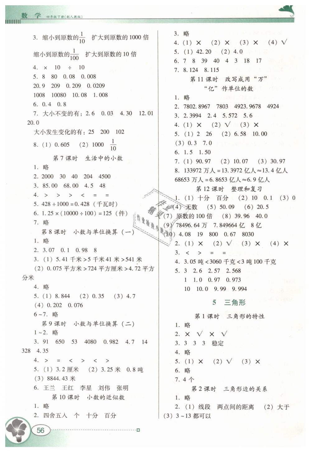 2019年南方新課堂金牌學案四年級數(shù)學下冊人教版 第4頁