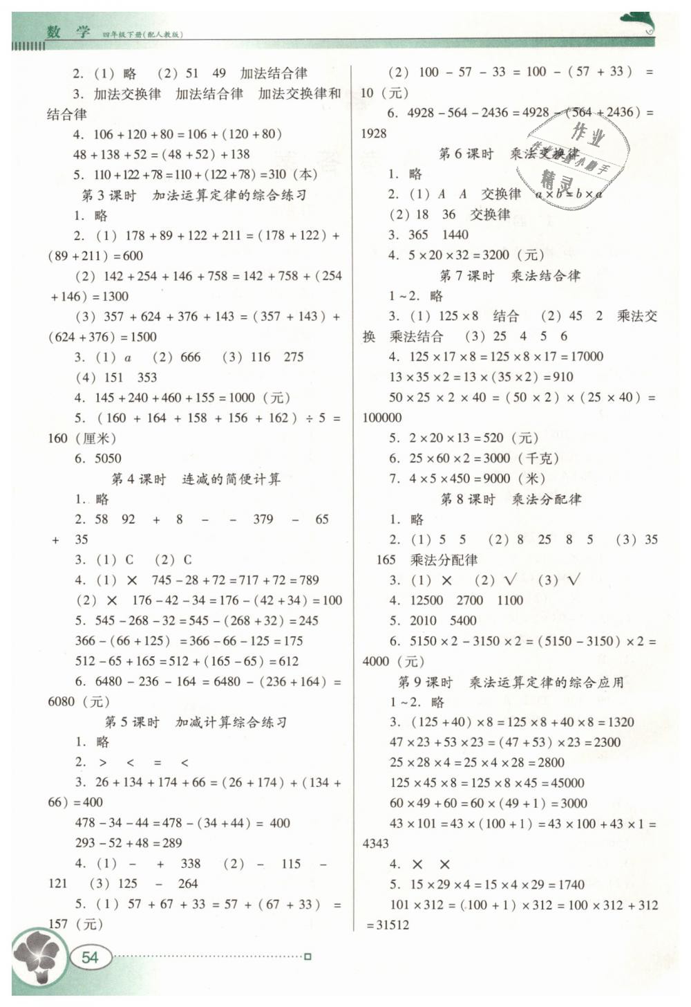 2019年南方新课堂金牌学案四年级数学下册人教版 第2页