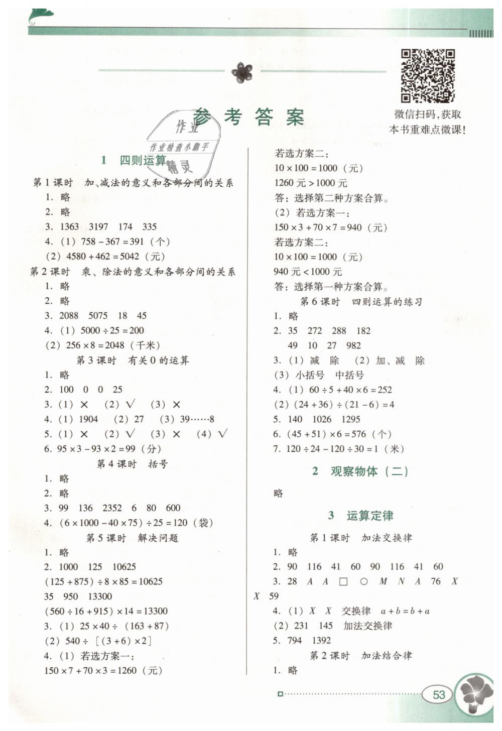 2019年南方新课堂金牌学案四年级数学下册人教版 第1页