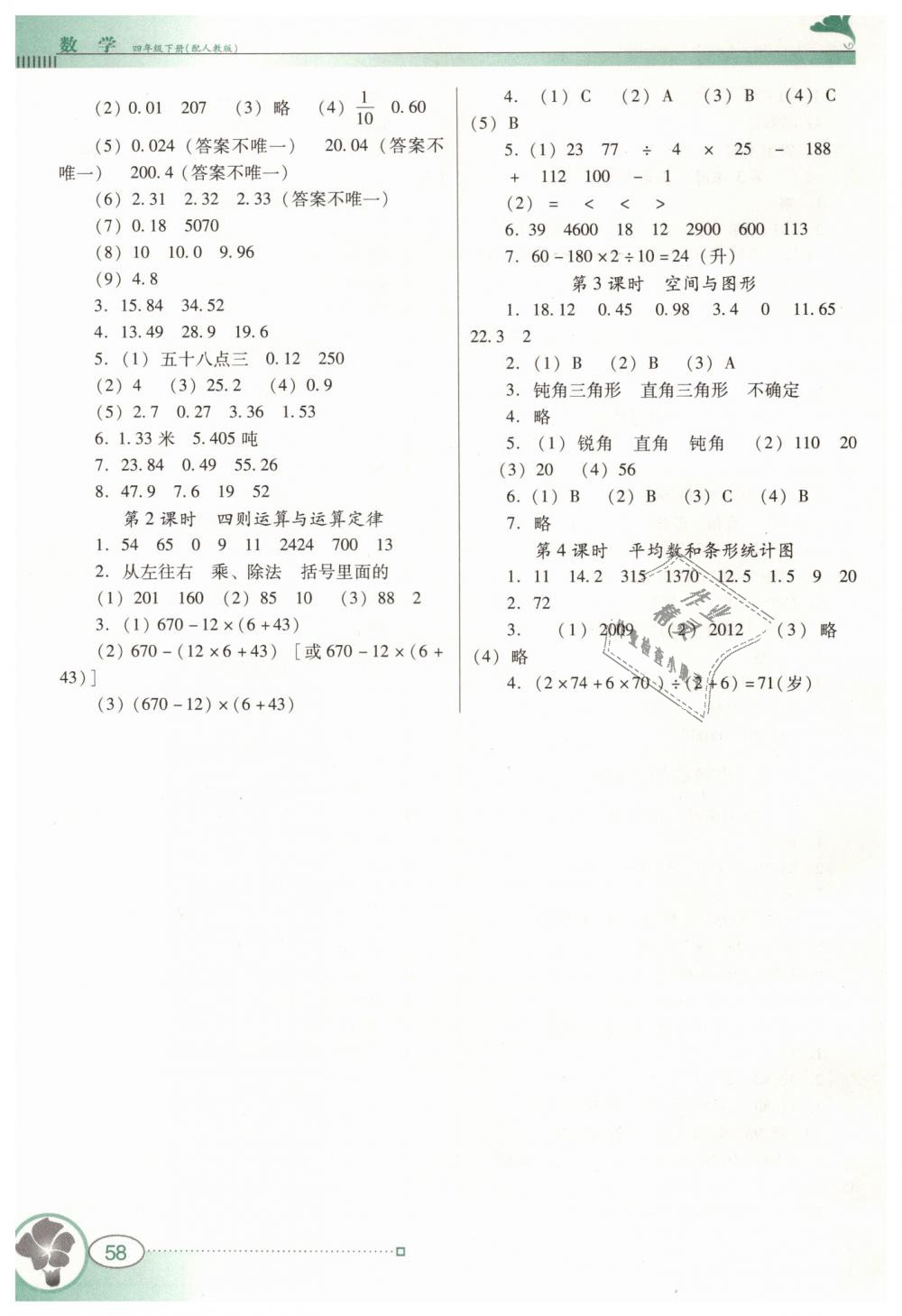 2019年南方新课堂金牌学案四年级数学下册人教版 第6页