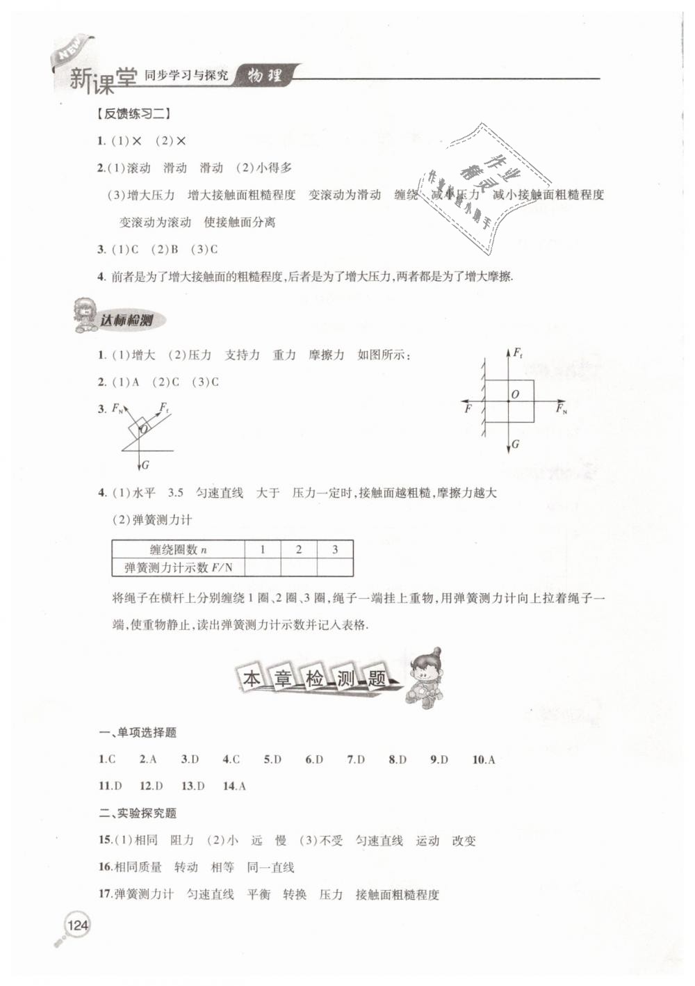 2019年新课堂同步学习与探究八年级物理下册人教版 第6页