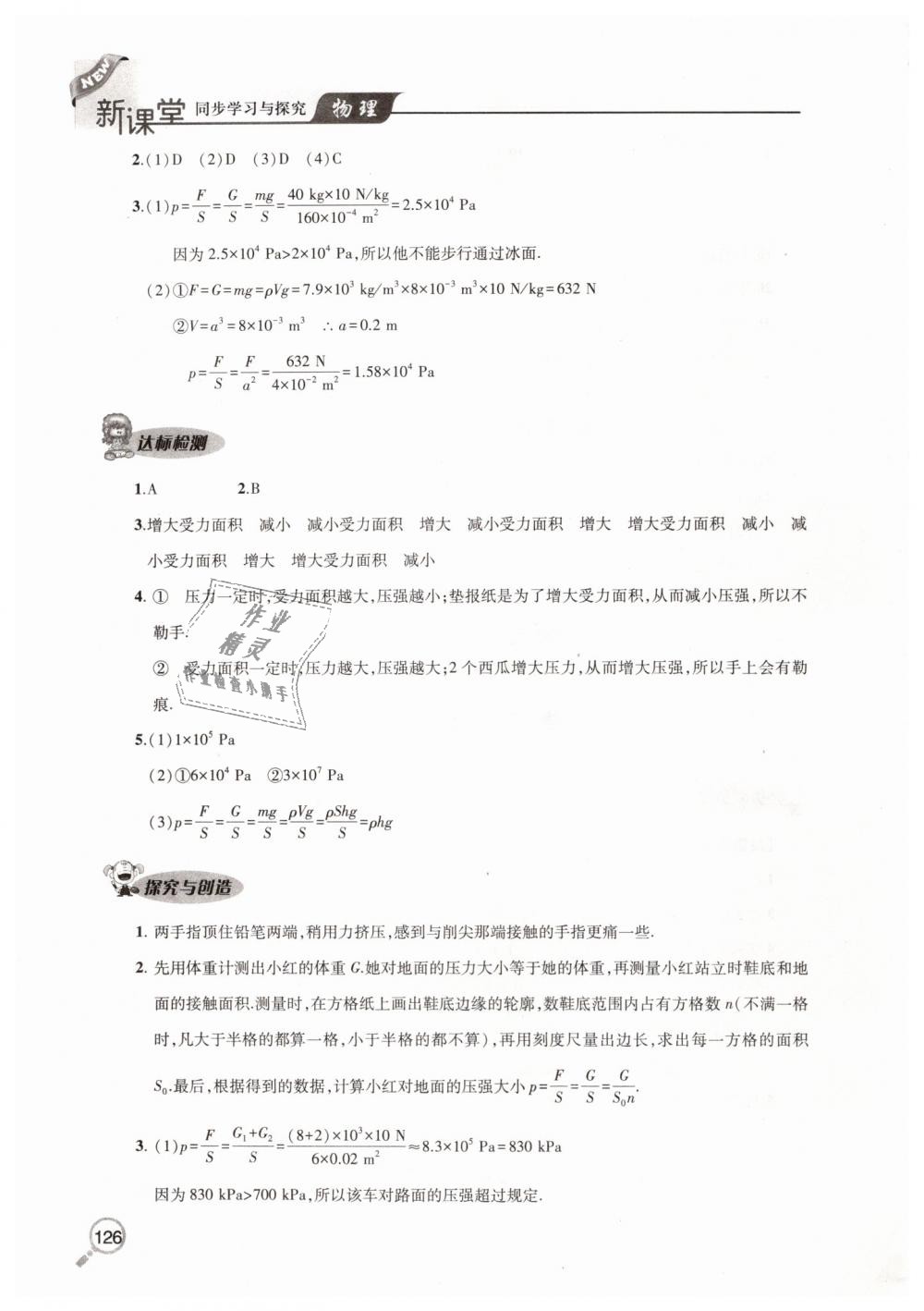 2019年新课堂同步学习与探究八年级物理下册人教版 第8页