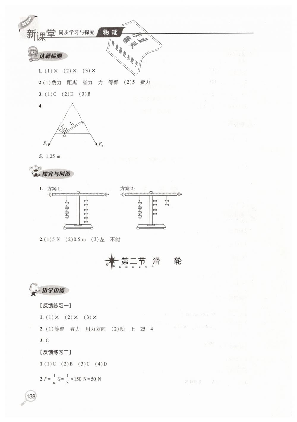 2019年新課堂同步學(xué)習(xí)與探究八年級物理下冊人教版 第20頁