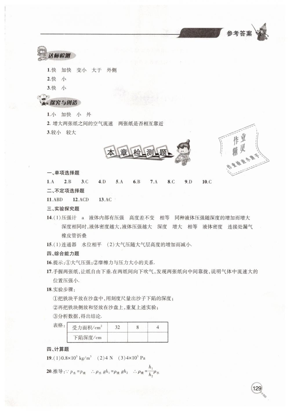 2019年新课堂同步学习与探究八年级物理下册人教版 第11页