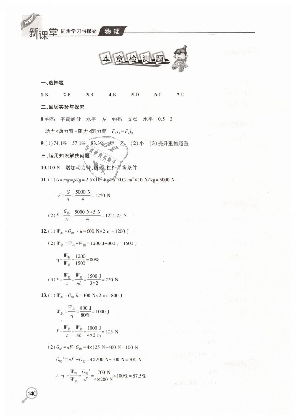 2019年新课堂同步学习与探究八年级物理下册人教版 第22页