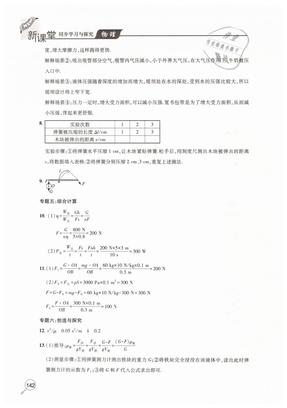 2019年新课堂同步学习与探究八年级物理下册人教版 第24页