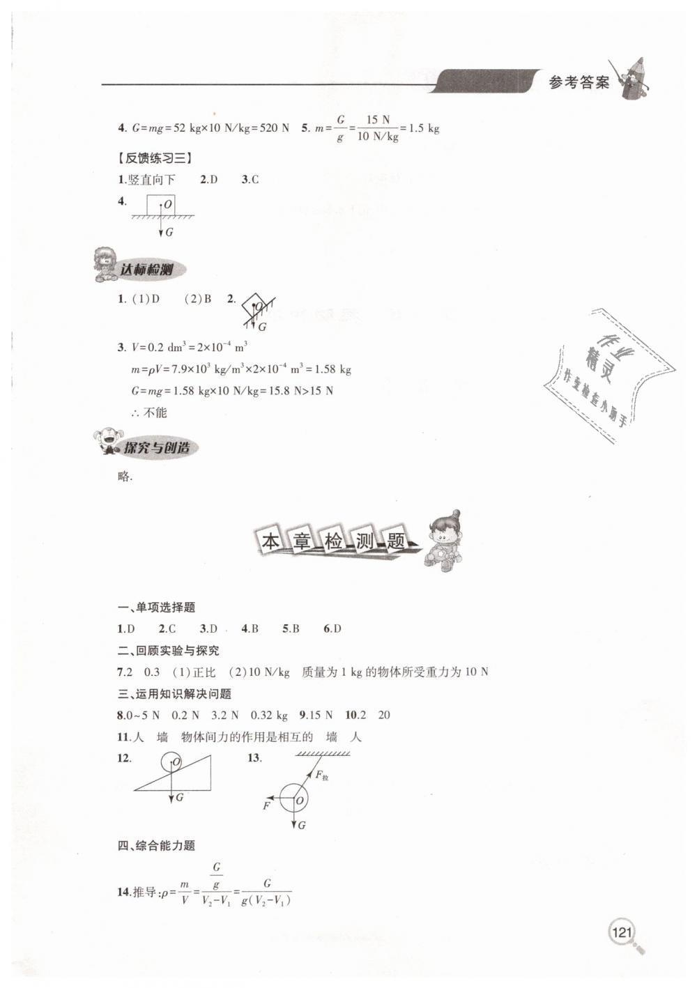 2019年新课堂同步学习与探究八年级物理下册人教版 第3页