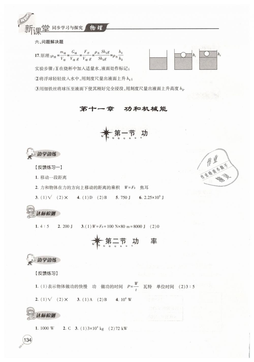 2019年新课堂同步学习与探究八年级物理下册人教版 第16页