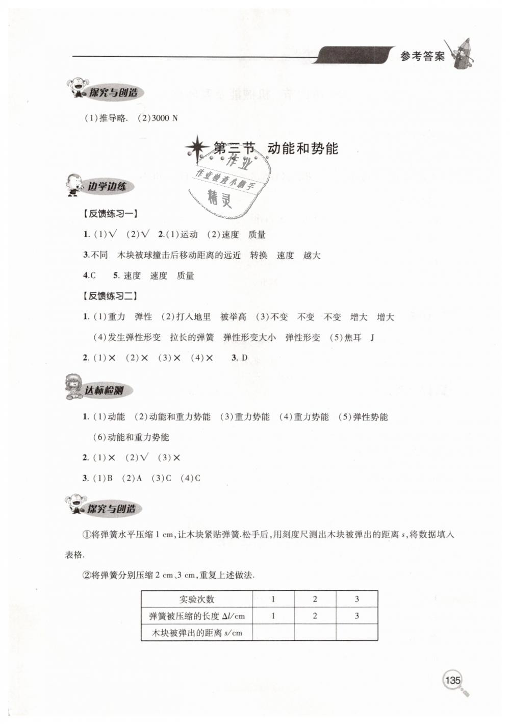 2019年新課堂同步學(xué)習(xí)與探究八年級物理下冊人教版 第17頁