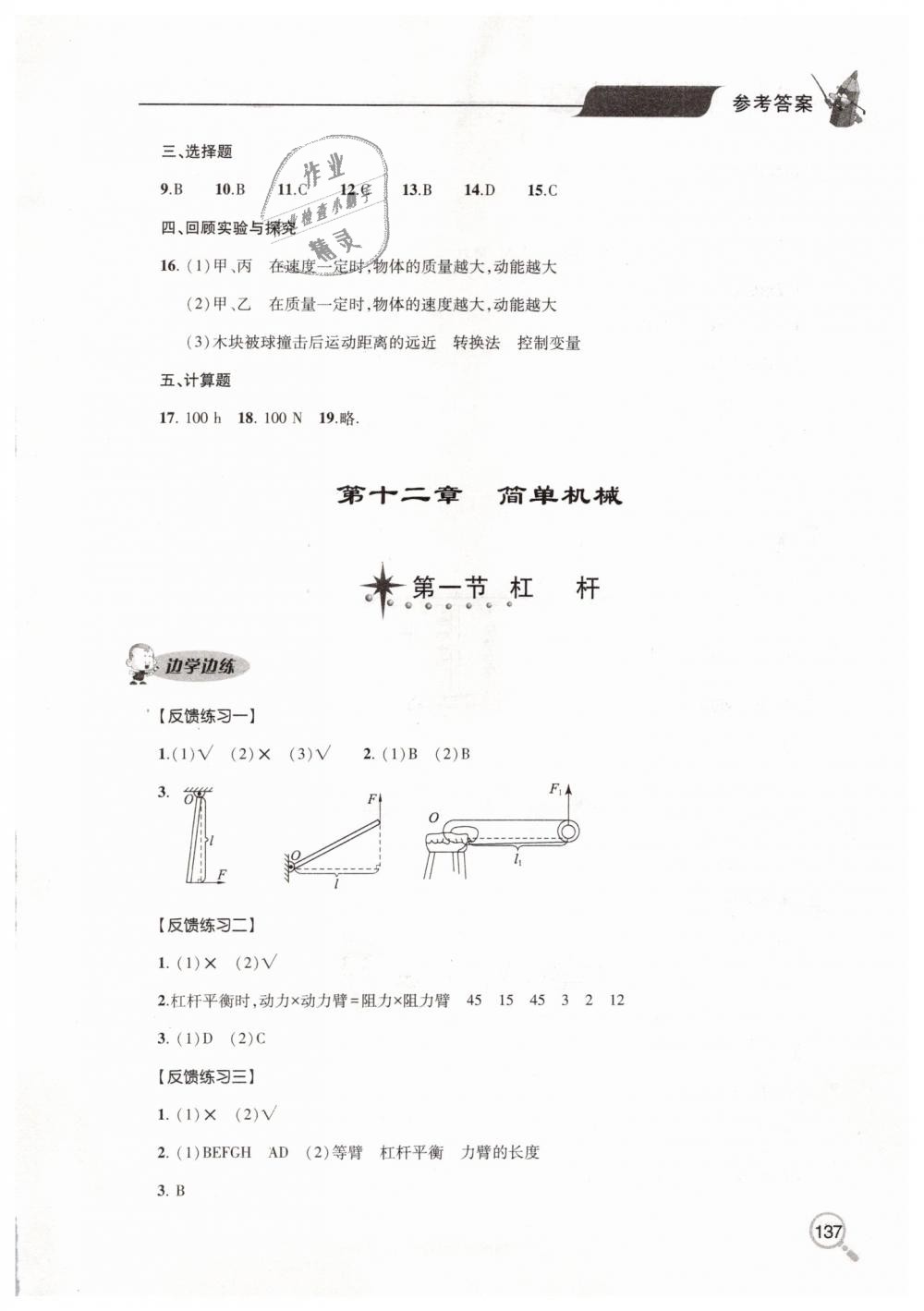 2019年新课堂同步学习与探究八年级物理下册人教版 第19页