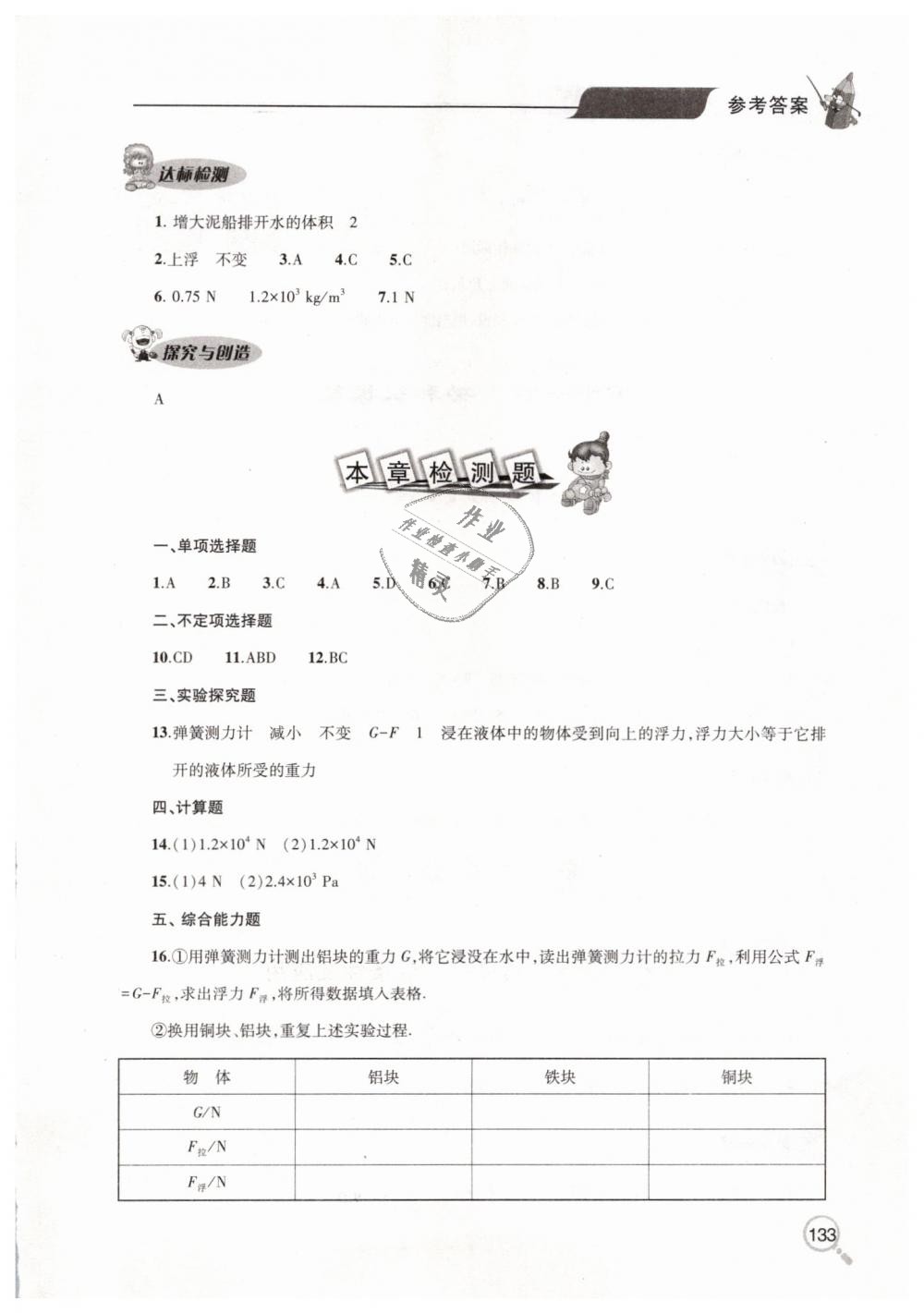 2019年新课堂同步学习与探究八年级物理下册人教版 第15页