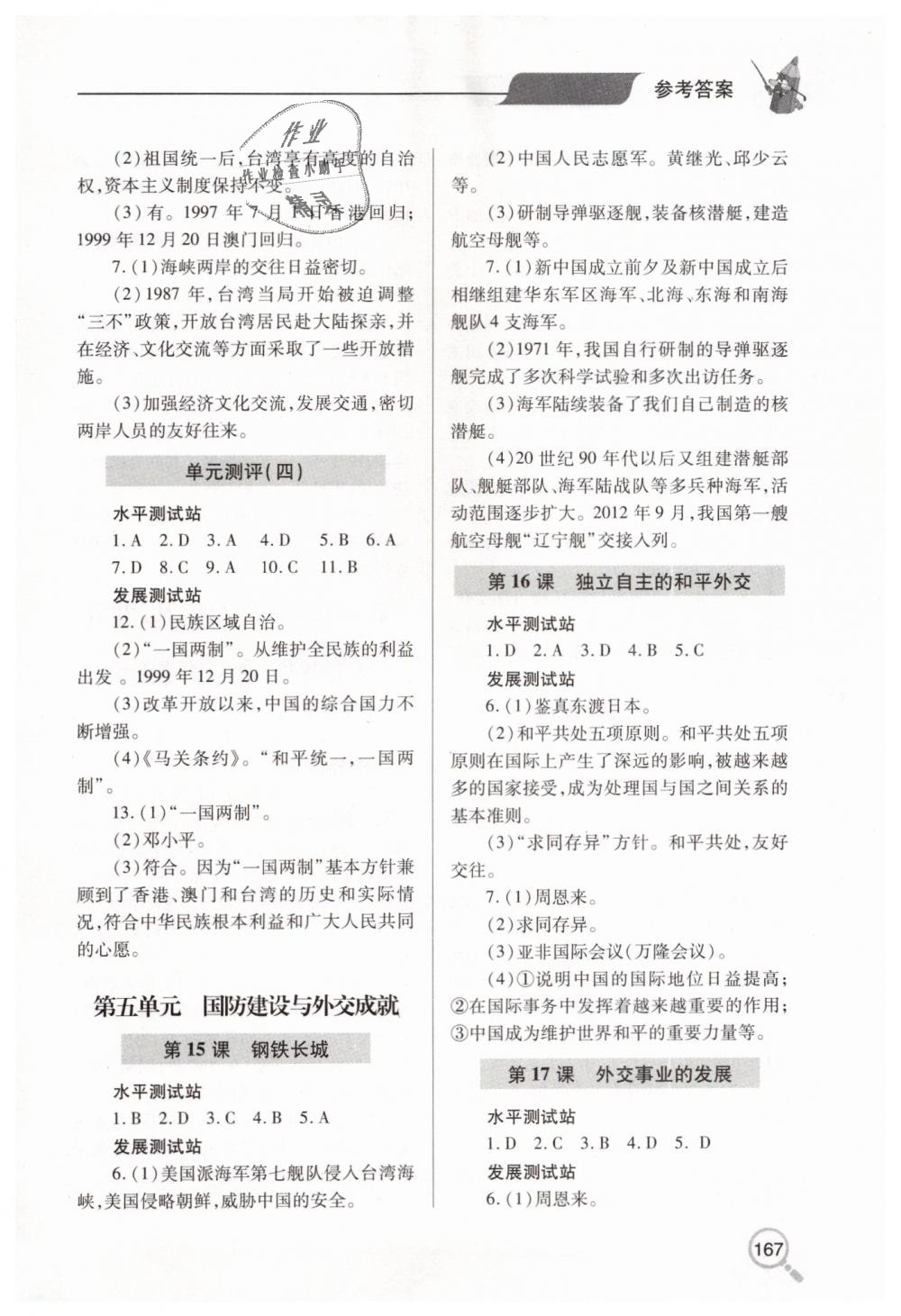 2019年新课堂同步学习与探究八年级历史下学期人教版 第6页